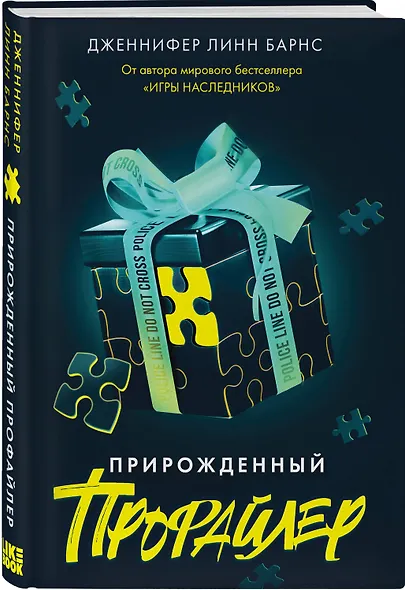 Комплект из четырех книг: Дурная кровь (Прирожденные #4) + Прирожденный профайлер (Прирожденные #1) + Инстинкт убийцы (Прирожденные #2) + Ва-банк (Прирожденные #3) - фото 5