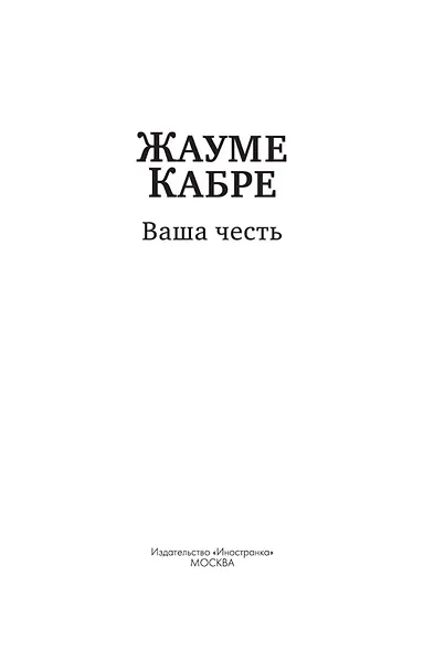 Ваша честь - фото 8