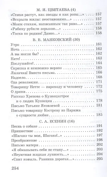 Литература: Стихи для заучивания наизусть - фото 7