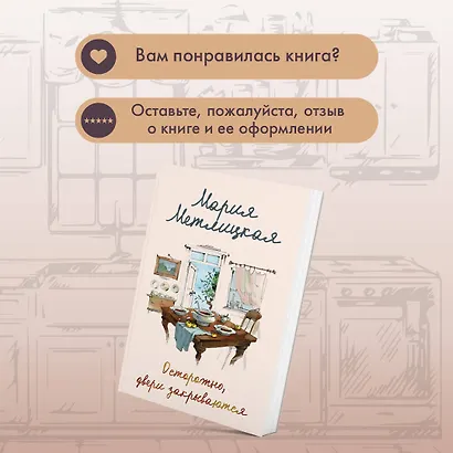 Осторожно, двери закрываются - фото 10