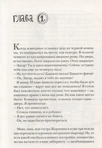 Дух из черной комнаты - фото 4