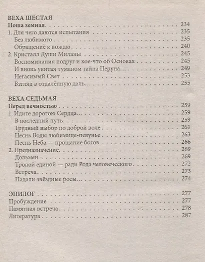 Падали звездные росы… Летопись открытого сердца - фото 5