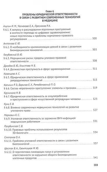 Право и современные технологии в медицине. Монография - фото 7