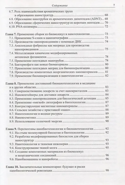 Нанобиотехнология: необъятные перспективы развития - фото 5