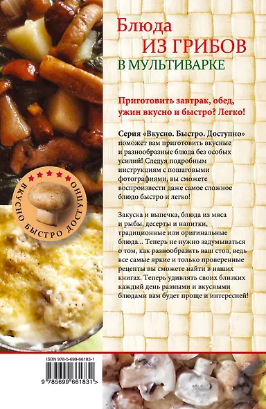 Блюда из грибов в мультиварке - фото 2