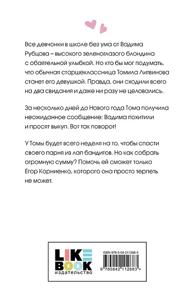 Сказка о снежной принцессе - фото 2