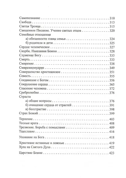 Стяжите благодать Духа Святаго! Путеводитель по творениям преподобного Симеона Нового Богослова - фото 5