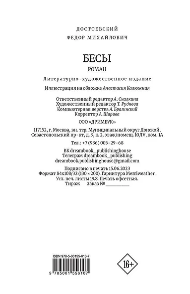 Бесы - фото 6