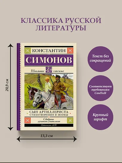 Сын артиллериста. Стихотворения и поэмы - фото 5