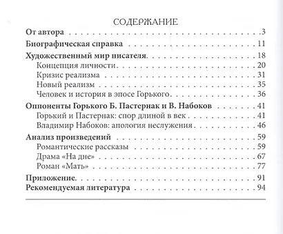 Максим Горький. В помощь преподавателям, старшеклассникам и абитуриентам - фото 2