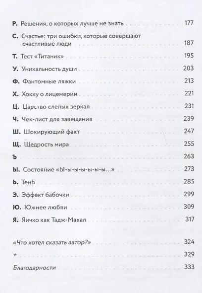 33+. Алфавит жизненных историй - фото 5