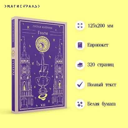 Голем - фото 5