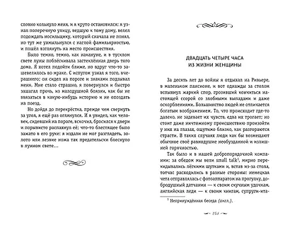 Письмо незнакомки - фото 12