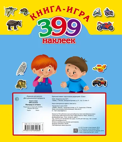 Почему и отчего - фото 2