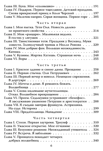 Записки институтки. Честный рассказ о самой себе - фото 3