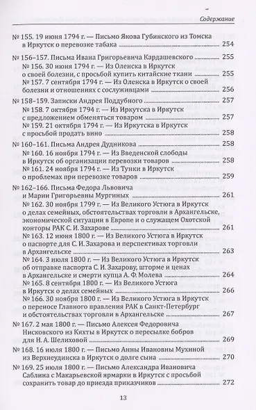 Эпистолярное наследие великоустюгской купеческой семьи Булдаковых конца XVIII - первой четверти XIX века: тексты и исследования - фото 13