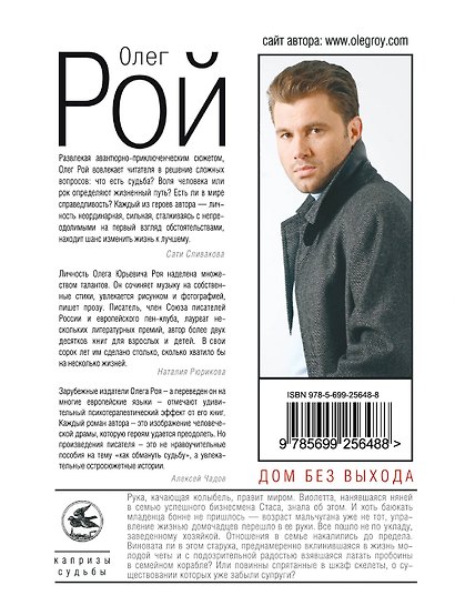 Дом без выхода - фото 2