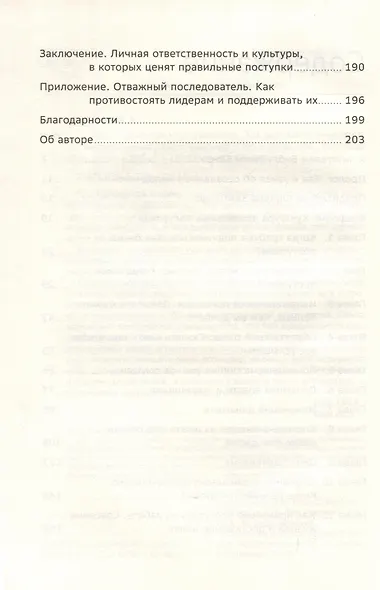 Осознанное неподчинение. Как реагировать на спорные распоряжения. Том 110 - фото 3