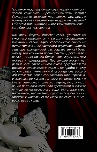 Половой вопрос. Любовь как извращение - фото 2