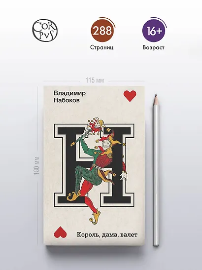 Король, дама, валет - фото 4