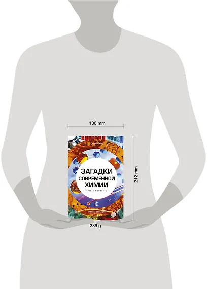 Загадки современной химии. Правда и домыслы - фото 3
