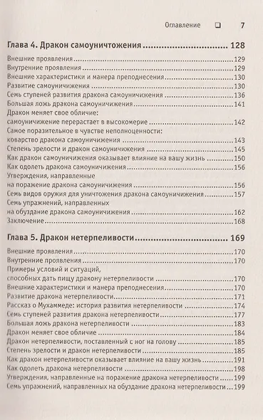 Приручи своих драконов - фото 11