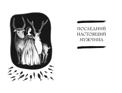 Сказочные женщины: Баба-Яга, Снежная королева и другие персонажи фольклора разных стран - фото 12