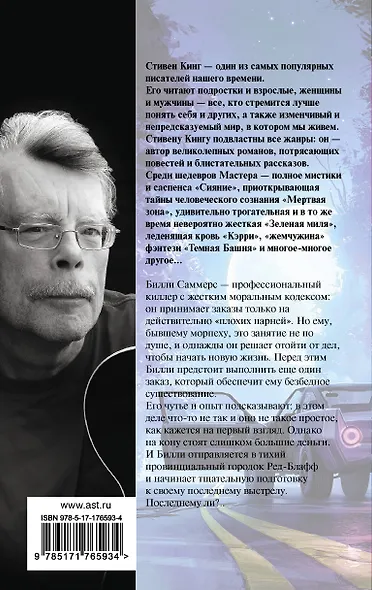 Билли Саммерс - фото 2