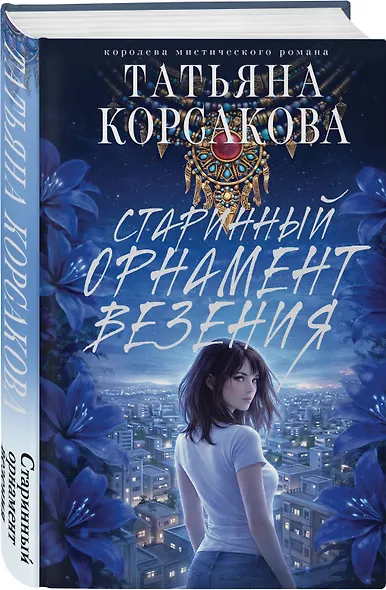 Старинный орнамент везения - фото 3