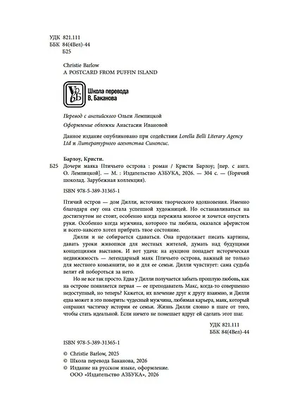 Дочери маяка Птичьего острова - фото 9