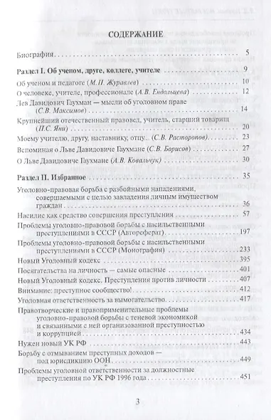 Избранные труды - фото 2