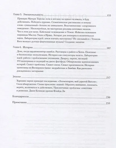 Сделано, чтобы прилипать. Почему одни идеи выживают, а другие умирают - фото 4