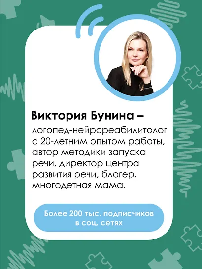 500 ответов логопеда - фото 6