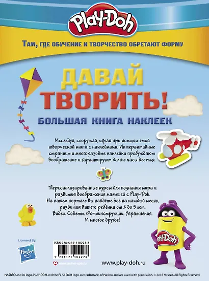 Play-doh. Давай творить! Большая книга наклеек - фото 2