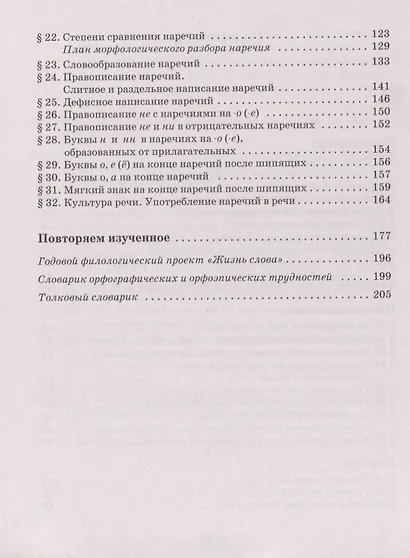 Русский язык. 6 кл. В 2-х ч. Часть 2. Учебник. (ФГОС) - фото 3
