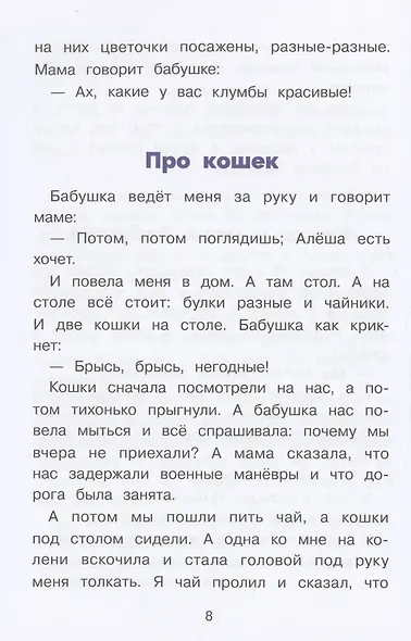 Что я видел - фото 3