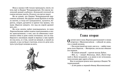 Тутта Карлссон, Первая и Единственная, Людвиг Четырнадцатый и др. (илл. Б. Диодорова) - фото 3