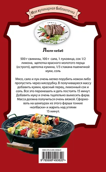Праздничные блюда из мяса (комплект из четырех книг) - фото 2