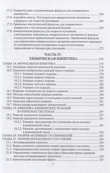 Физическая химия - фото 6