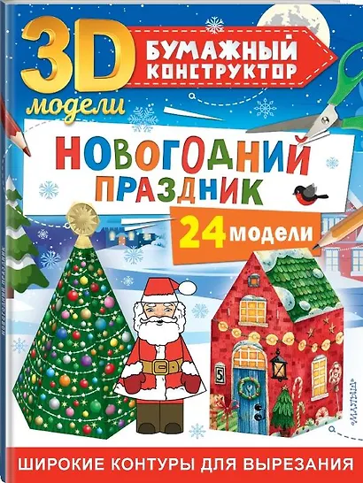 Новогодний праздник: 24 модели - фото 3