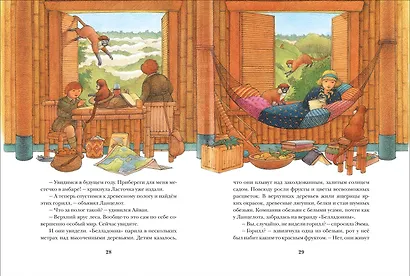 Летающий дом: сказочная повесть - фото 2