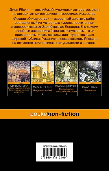Лекции об искусстве - фото 2