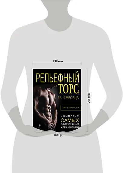 Рельефный торс за 3 месяца - фото 3