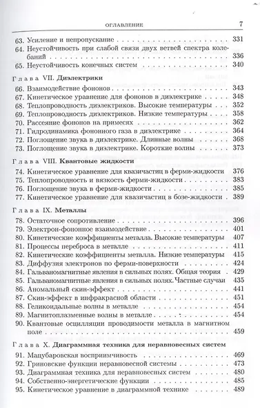 Физическая кинетика 2 изд - фото 4