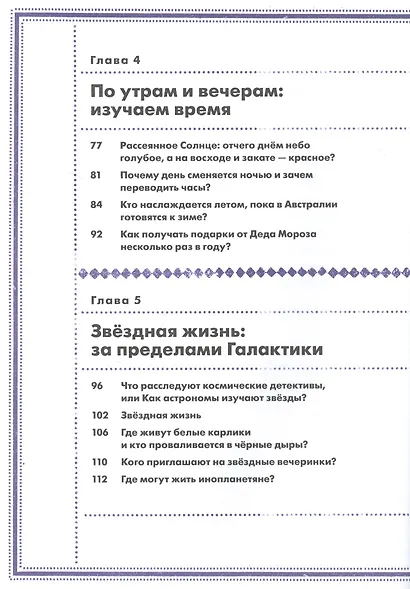 Загадки Вселенной. Невероятные факты о космосе - фото 6