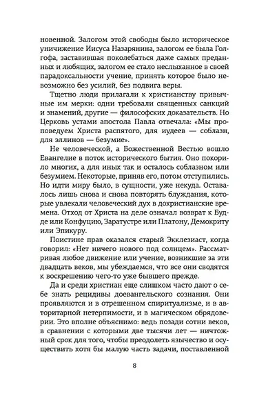 Истоки религии - фото 10