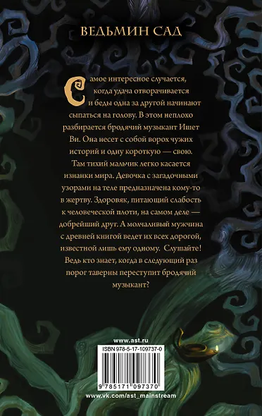 Тени леса - фото 2