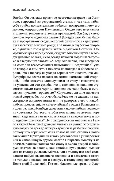 Щелкунчик и мышиный король - фото 12