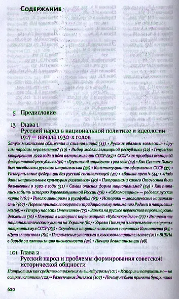 Русские в ХХ веке. Трагедии и триумфы великого народа - фото 2