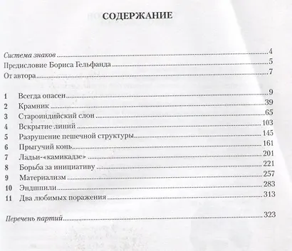 Староиндийские сражения (Смирин) - фото 2